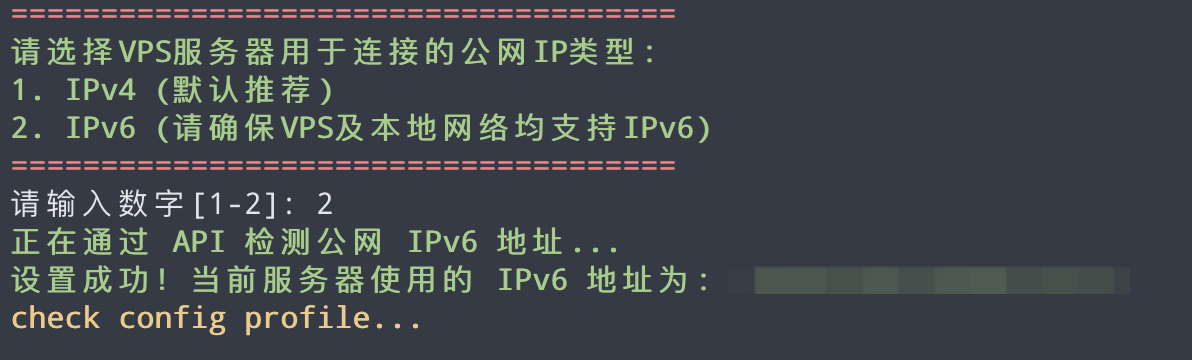 选择IPv6类型